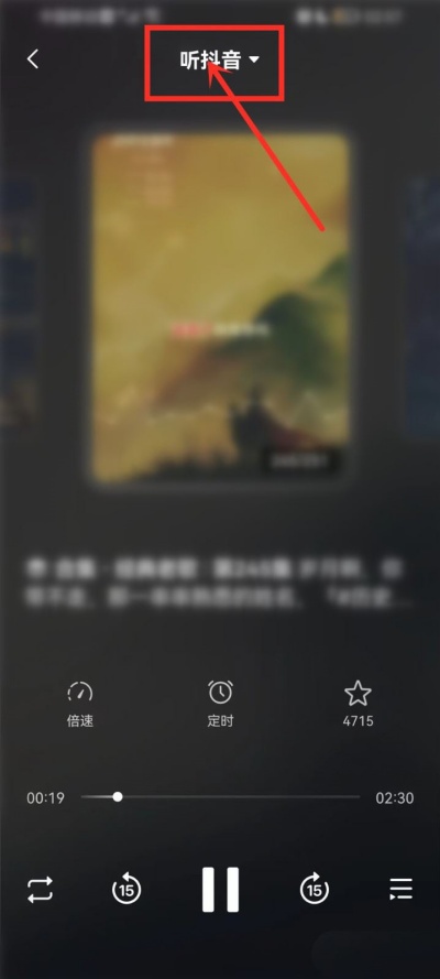 抖音听视频模式怎么开启