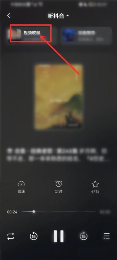 抖音听视频模式怎么开启