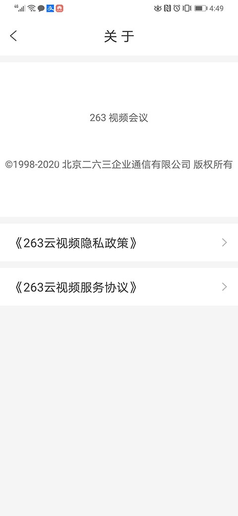 263企业会议截图0