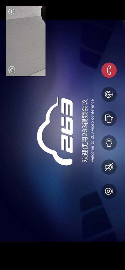 263企业会议截图2