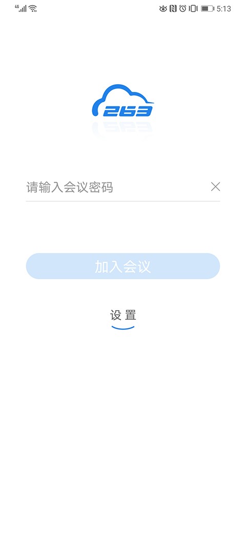 263企业会议截图3