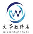 文爷软件库1.6.0
