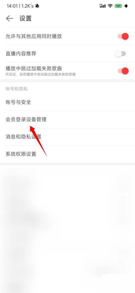 网易云音乐怎么查看登录设备