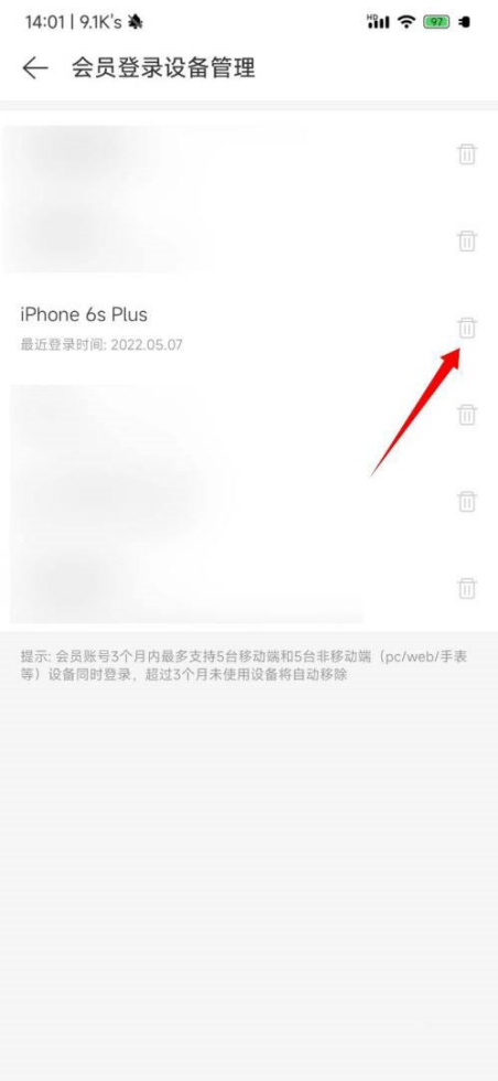 网易云音乐怎么查看登录设备