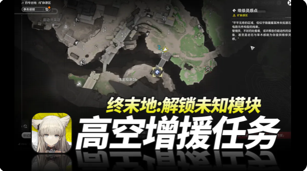 明日方舟终末地高空救援任务怎么做