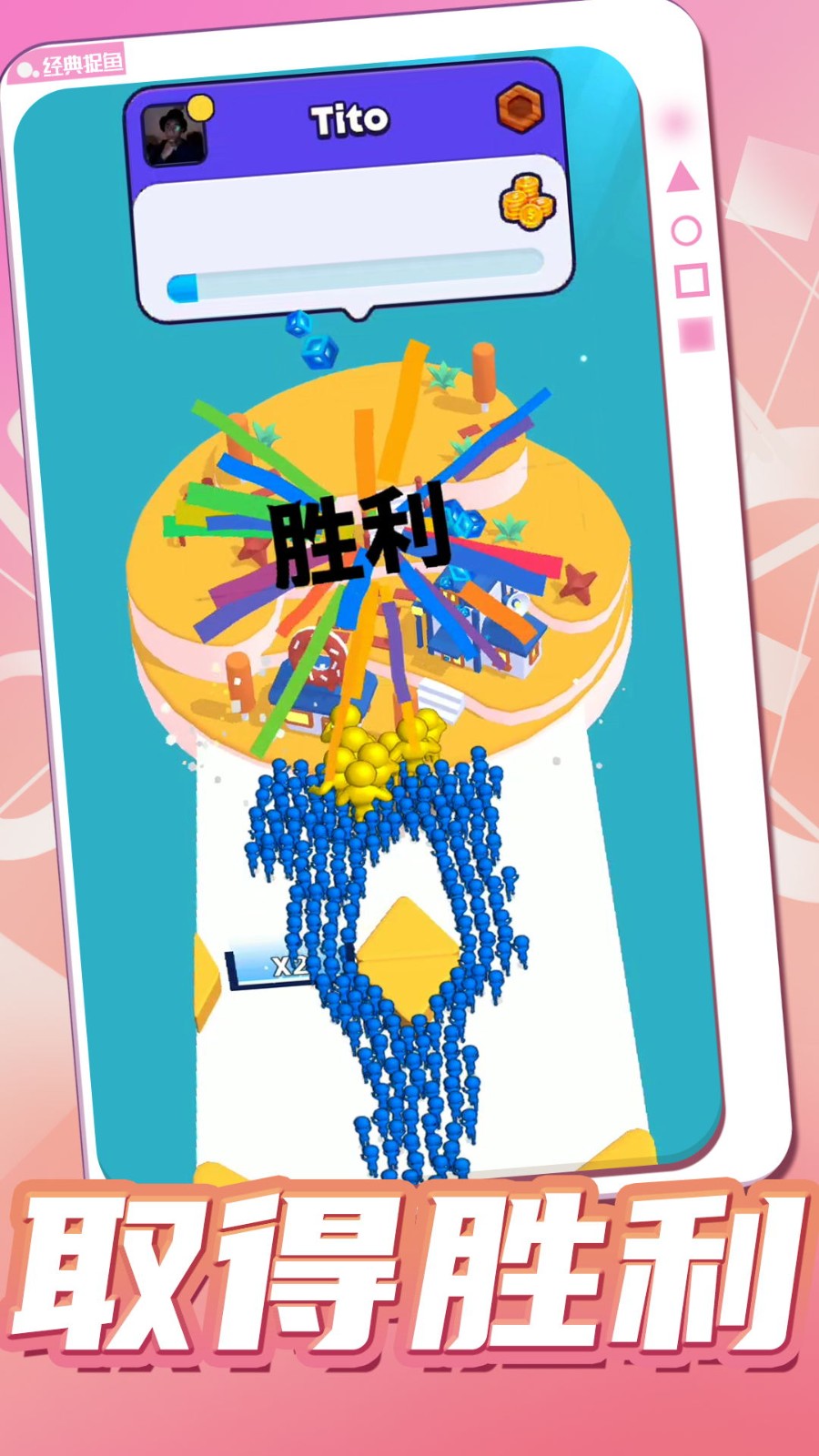 开心大作战2截图3