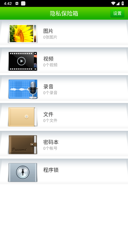 360密码保险箱截图2