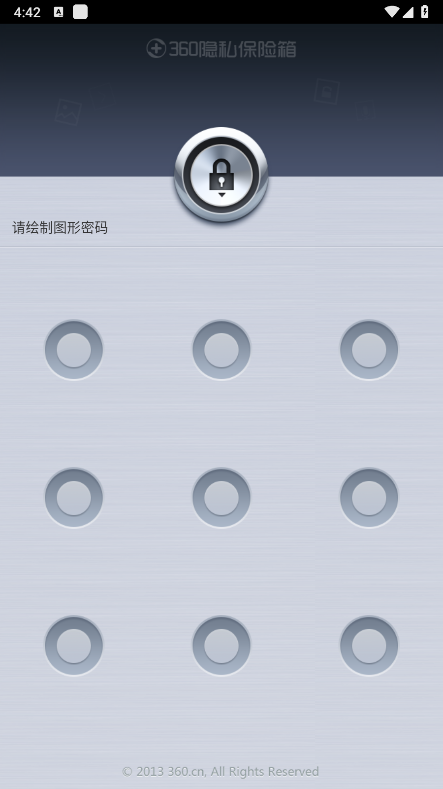 360密码保险箱截图3
