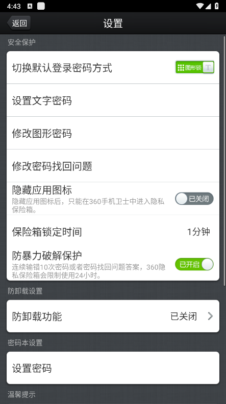 360密码保险箱截图4