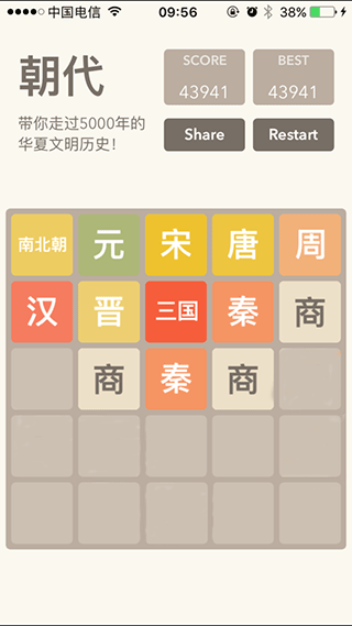 2048朝代版截图1