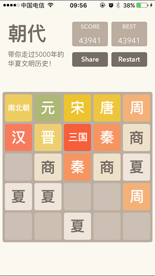 2048朝代版截图2