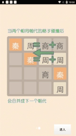 2048朝代版截图3