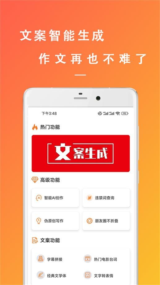 原创文章生成器截图1