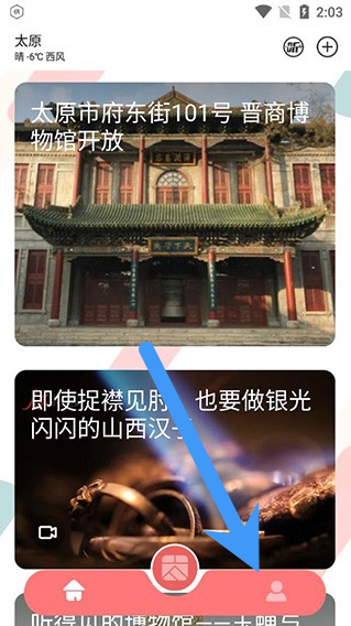 听景app怎么隐私设置 找到隐私设置方法