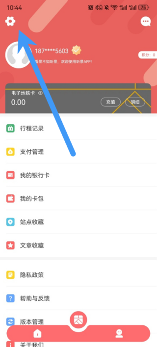 听景app怎么隐私设置 找到隐私设置方法