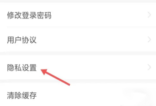 听景app怎么隐私设置 找到隐私设置方法