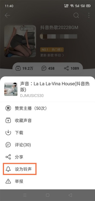 网易云音乐设置手机铃声教程