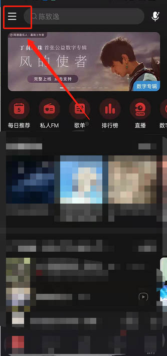 网易云音乐设置手机铃声教程