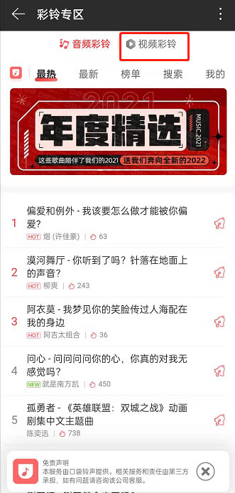 网易云音乐设置手机铃声教程