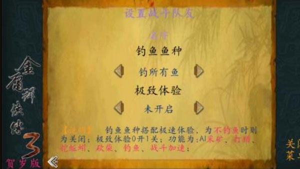 金庸群侠传3贺岁版