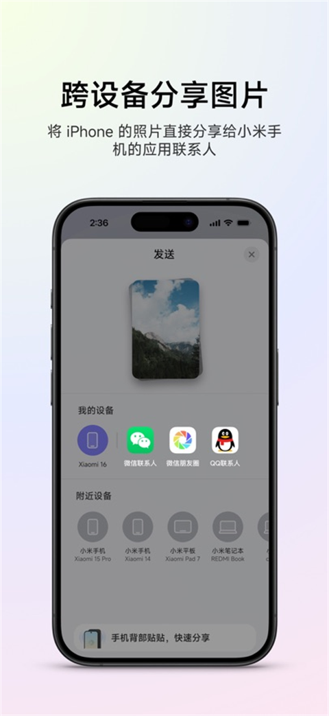 小米互联服务截图1