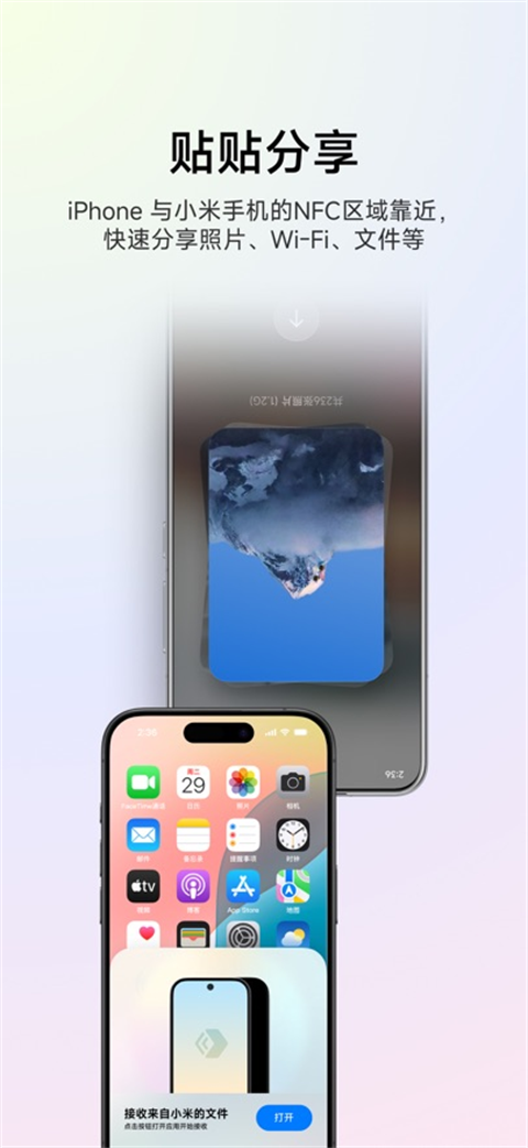 小米互联服务截图3