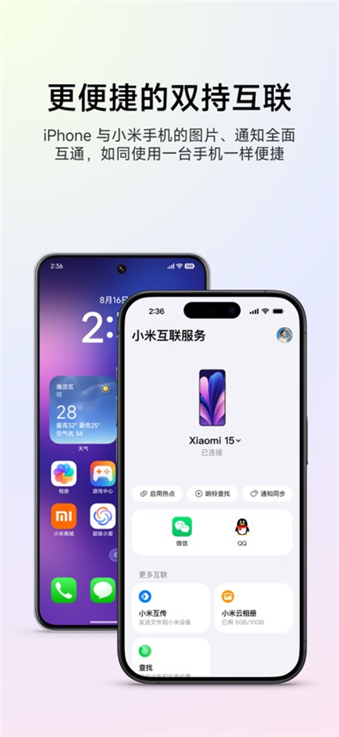 小米互联服务截图4