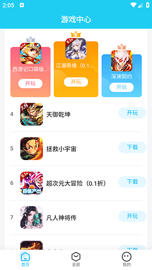 多游游戏平台截图0