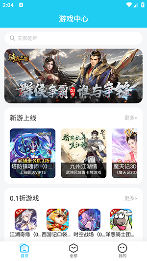 多游游戏平台截图2