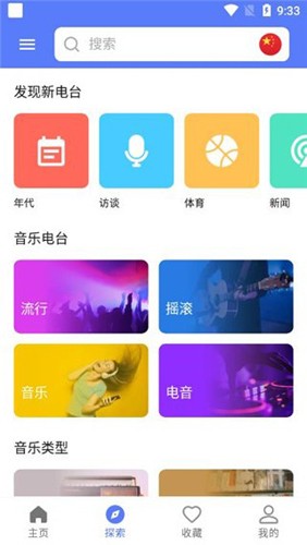 MyRadio截图4