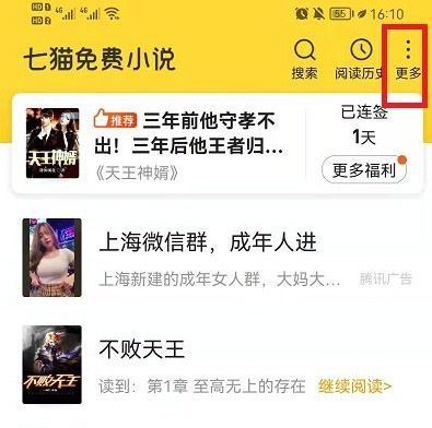 七猫免费小说怎么导入本地小说