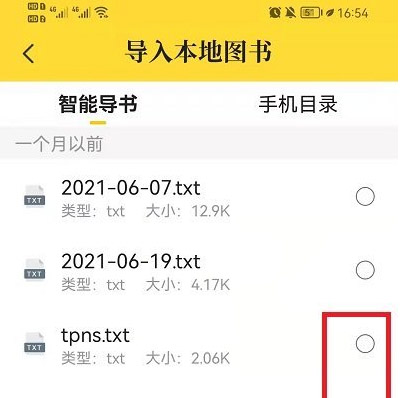 七猫免费小说怎么导入本地小说