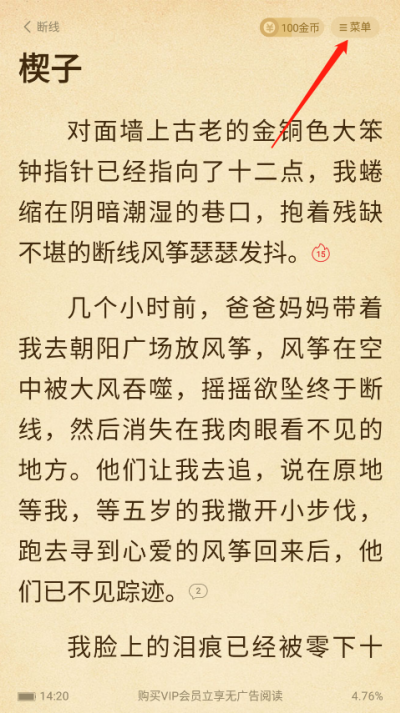 七猫免费小说怎么导入本地小说