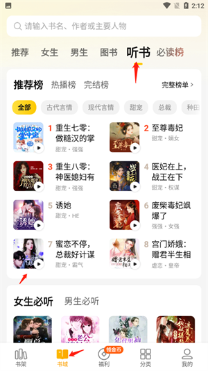 七猫免费小说如何开启听书模式