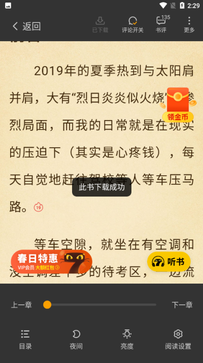 七猫免费小说怎么导入本地小说