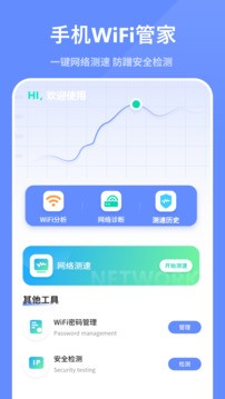 WiFi上网管家截图2