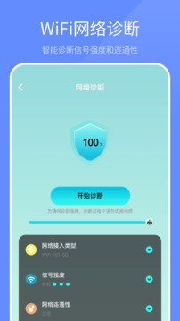 WiFi上网管家截图4