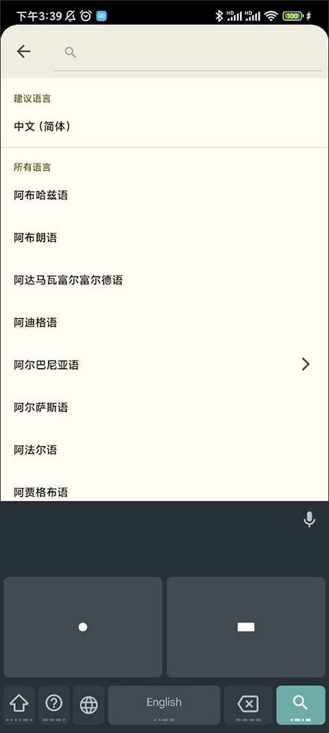 谷歌语音输入法