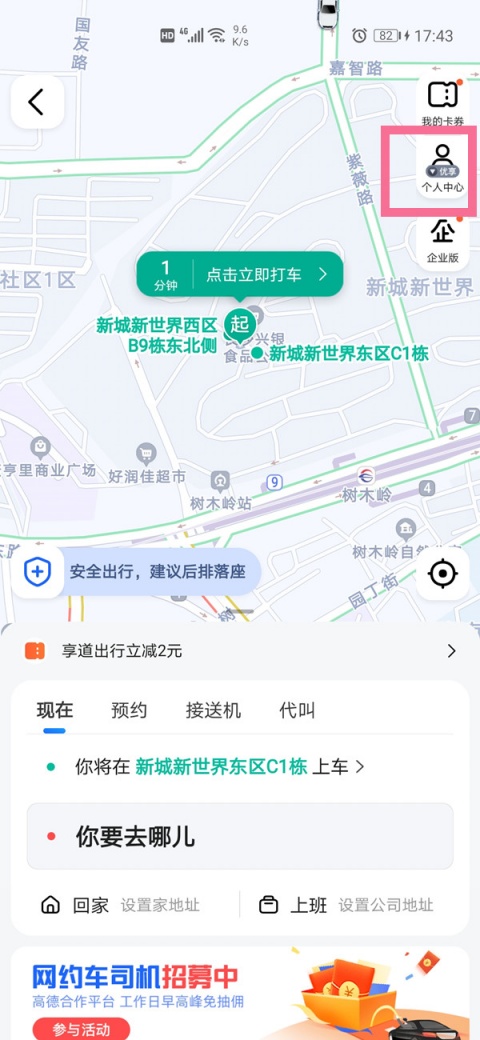 高德地图紧急联系人添加教程