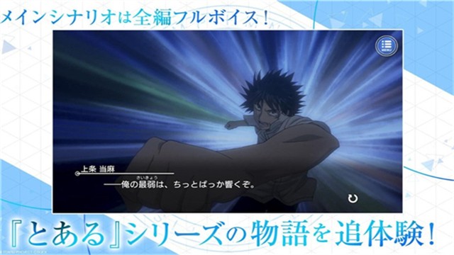 魔法禁书目录截图4