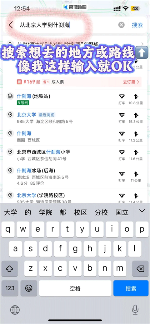 高德地图紧急联系人添加教程