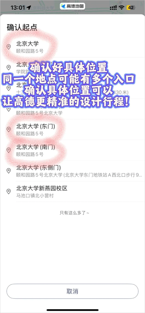 高德地图紧急联系人添加教程