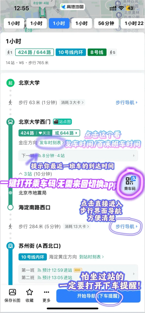 高德地图紧急联系人添加教程