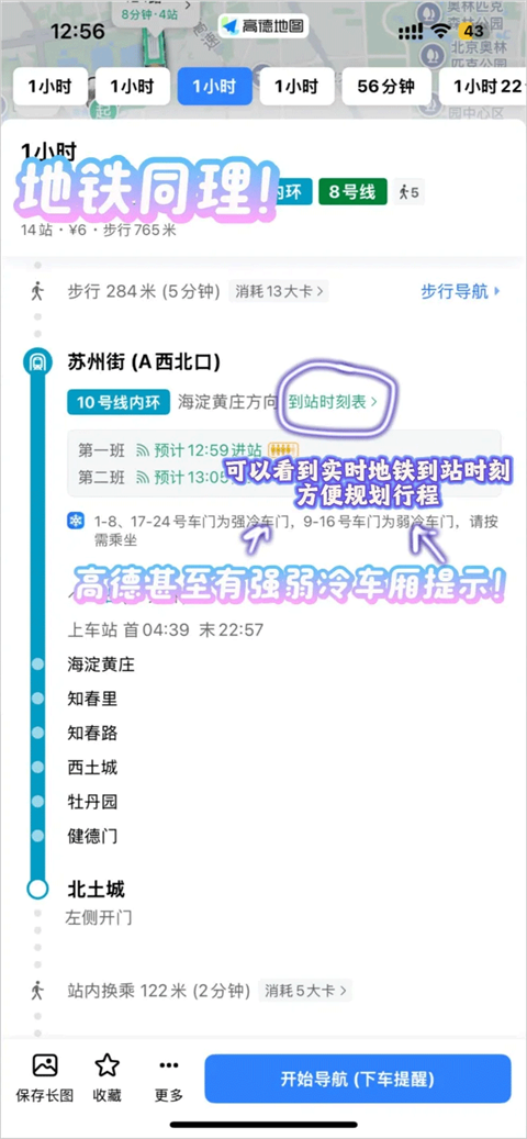 高德地图紧急联系人添加教程