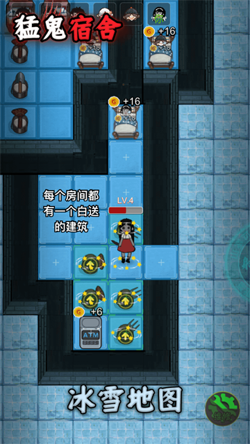 猛鬼宿舍伥鬼与天使模式截图2