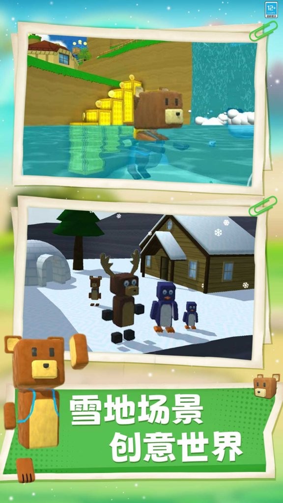 熊熊历险记截图3