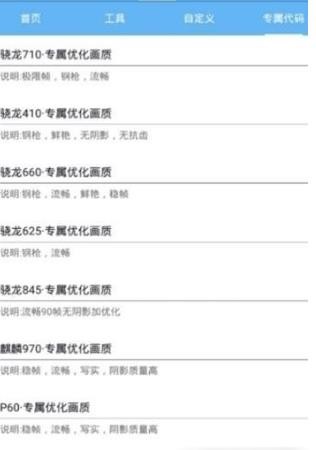 虞生画质助手截图1