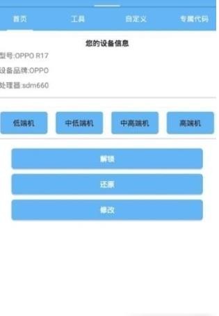 虞生画质助手截图4