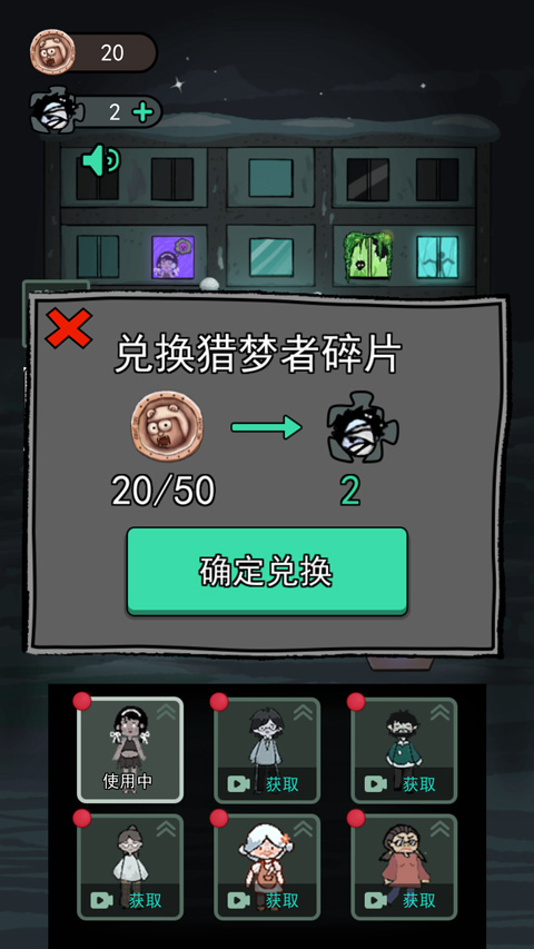 猛鬼宿舍伥鬼与天使模式