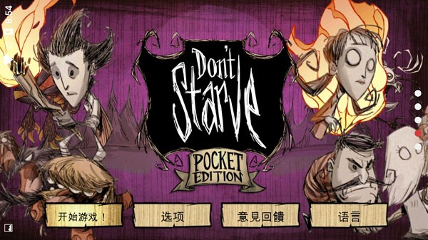 Dont Starve截图1